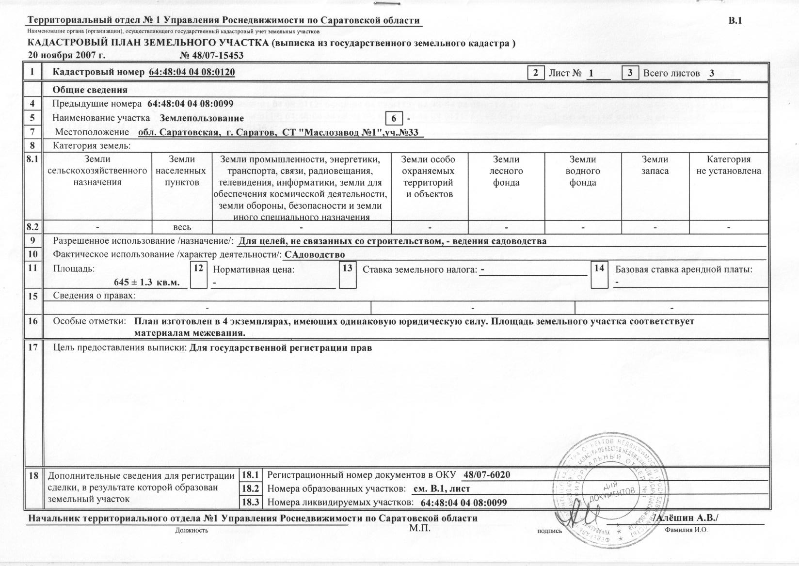 Площадь земельного участка соответствует материалам межевания Заявление судебным приставам о возбуждении исполнительного